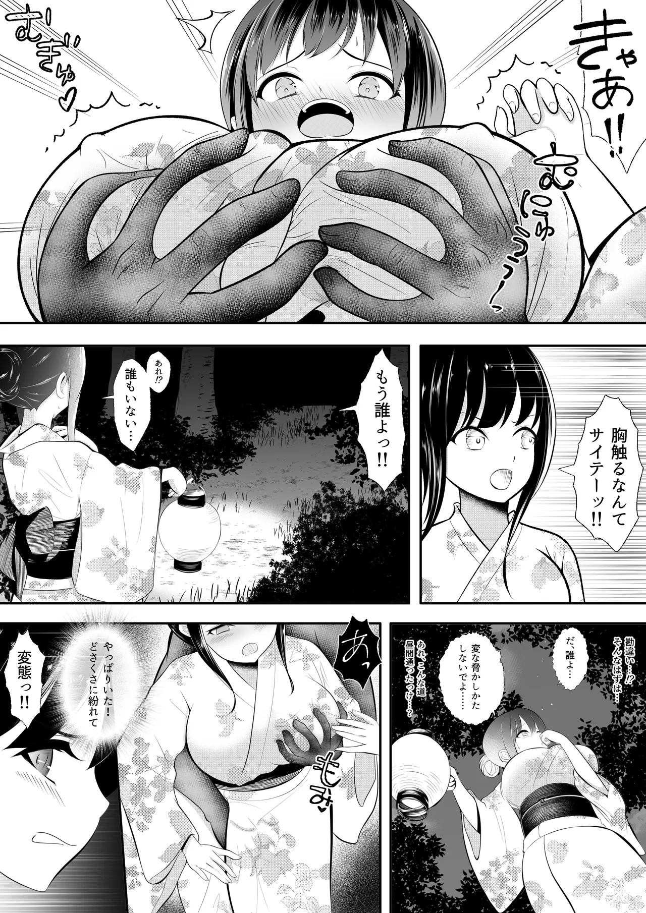 Rinjoku Kimodameshi page 3 full