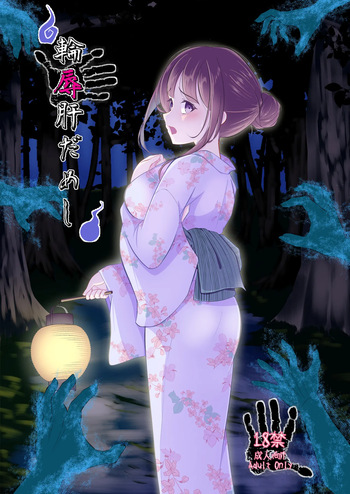 Rinjoku Kimodameshi cover