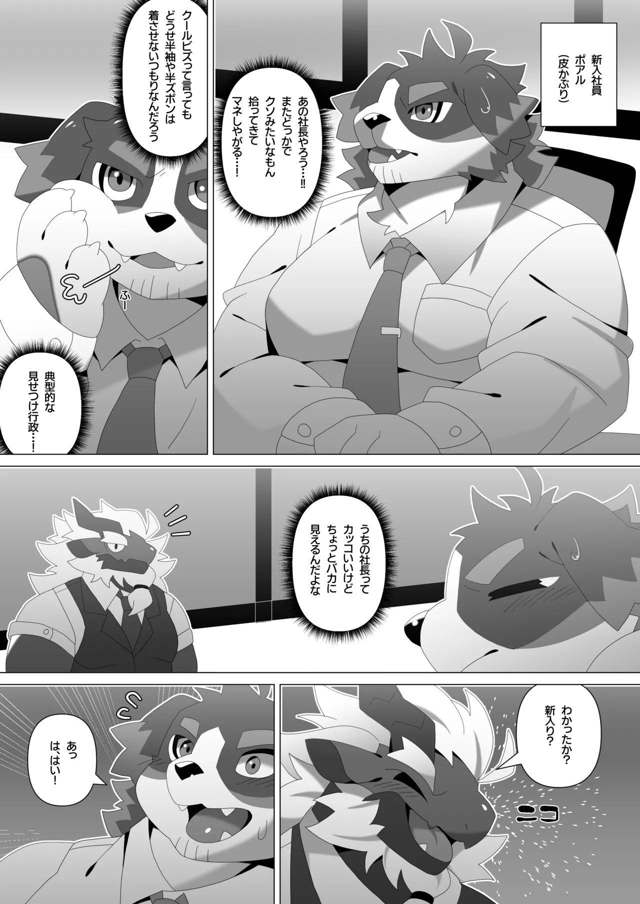 クールビズオフィス1-3 page 5 full