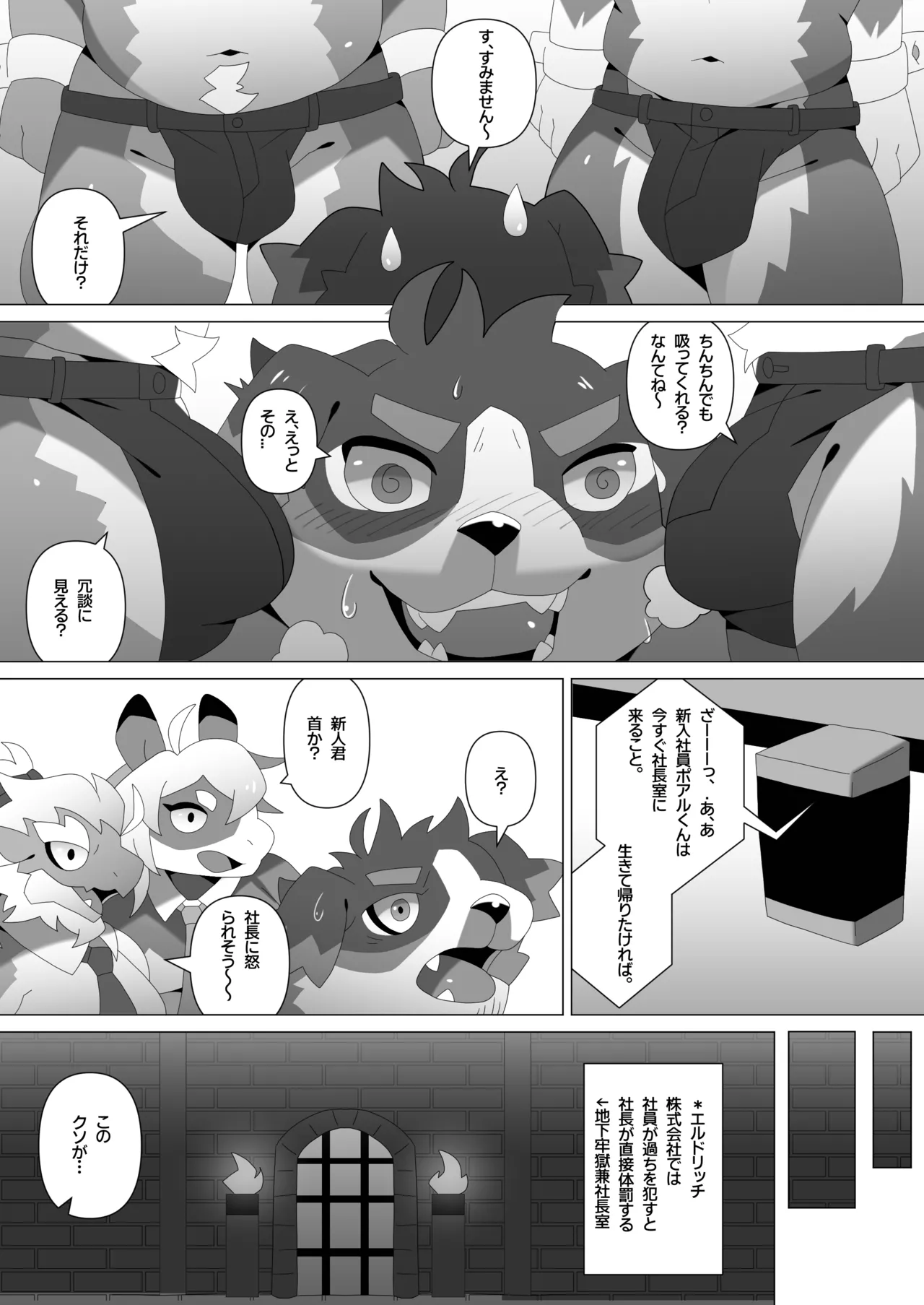 クールビズオフィス1-3 page 8 full