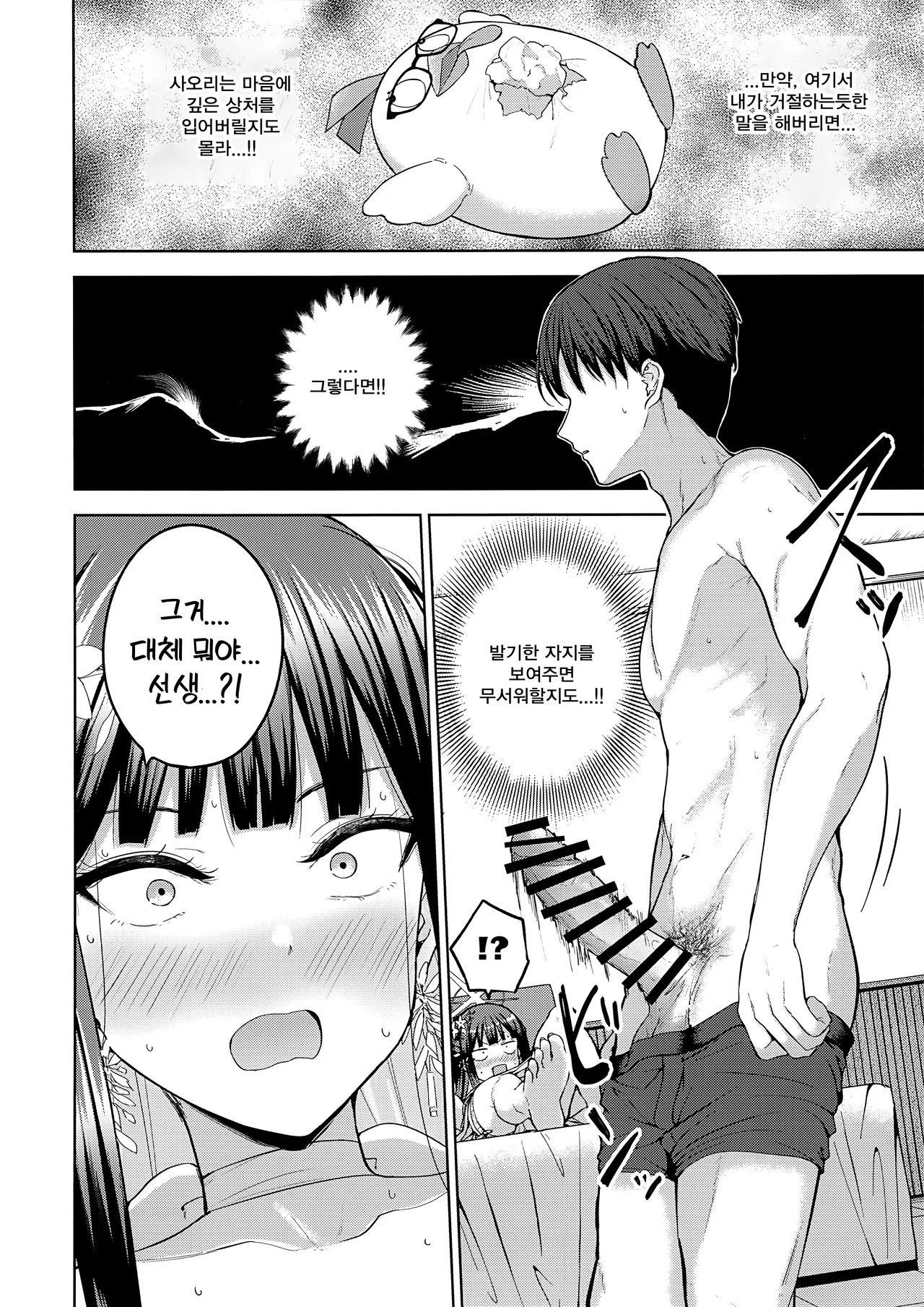 그날을, 붙잡아라 - 雨暈郁太, 사오리 동인지 page 10 full
