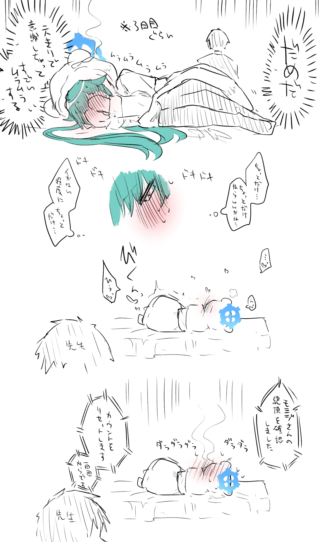 モミジ公開分＋差分＋後日談 page 2 full
