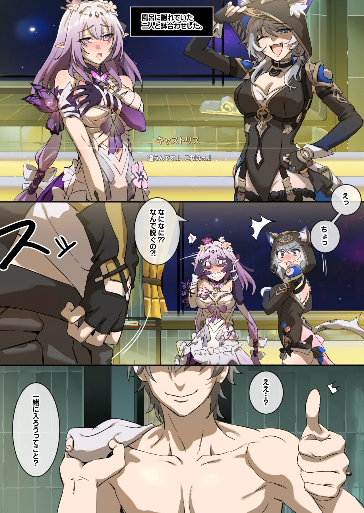 崩壊スターレイル・キャス&amp;サフェル page 1 full