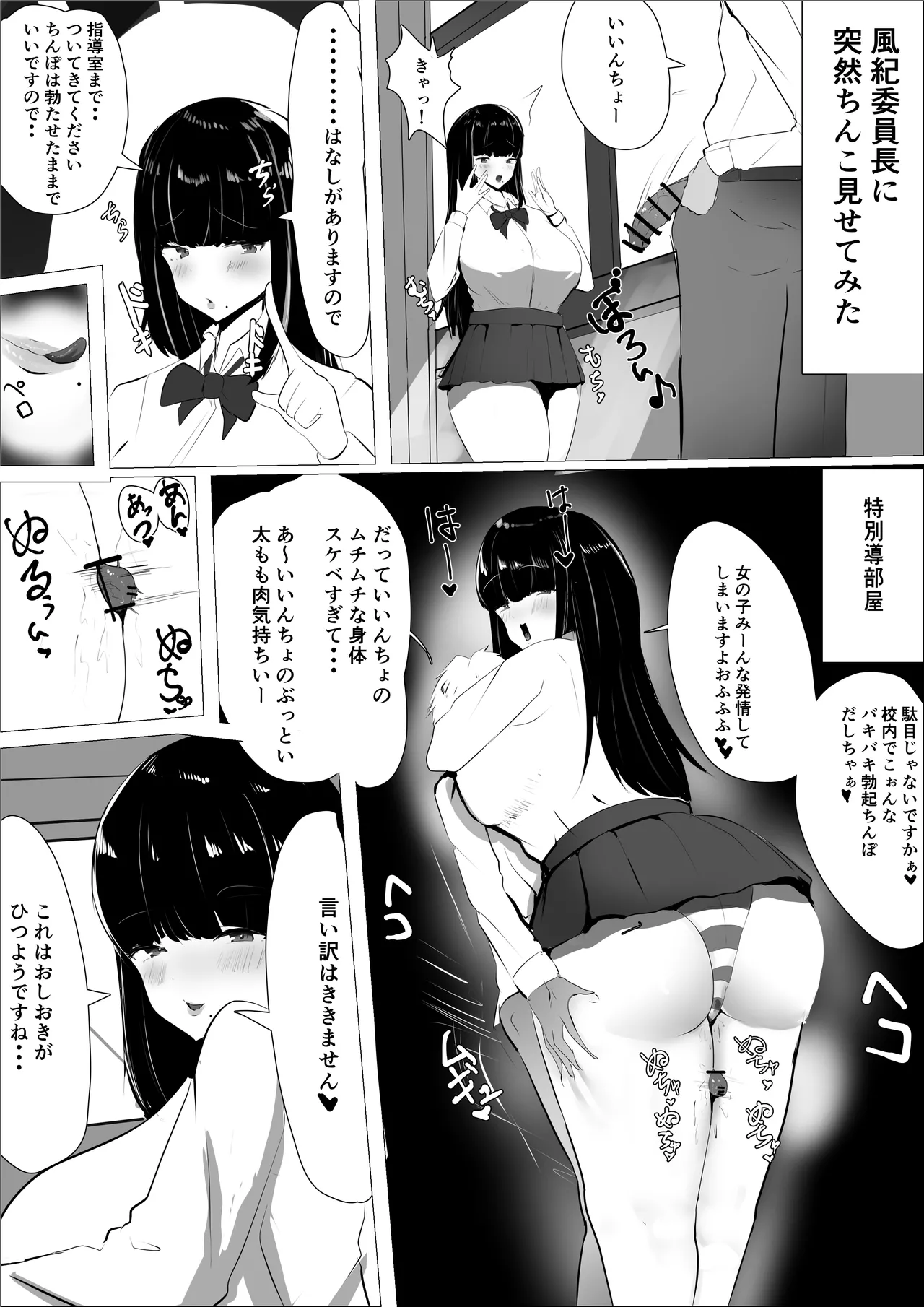 風紀委員長におち〇ぽ見せた結果 page 1 full