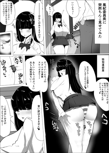 風紀委員長におち〇ぽ見せた結果 cover