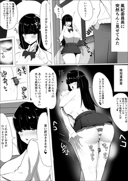 風紀委員長におち〇ぽ見せた結果