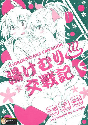 Yukemuri Kousenki cover