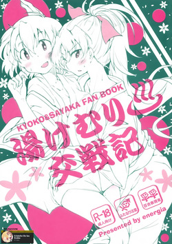 Yukemuri Kousenki