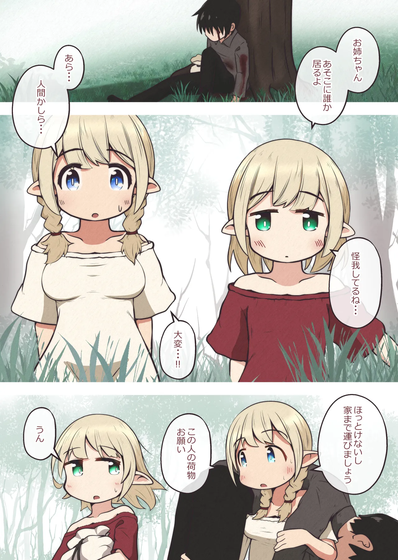 A tale of an adventurer who is saved by elven sisters page 2 full