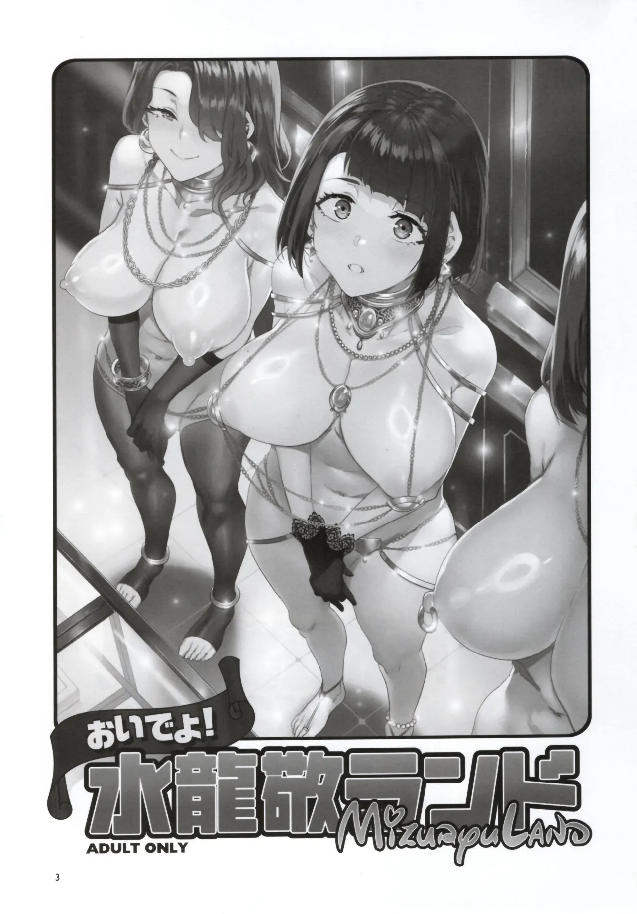 Oideyo! Mizuryu Kei Land - the 9th Day | ¡Vengan! Mizuryu Kei Land - the 9th Day page 3 full