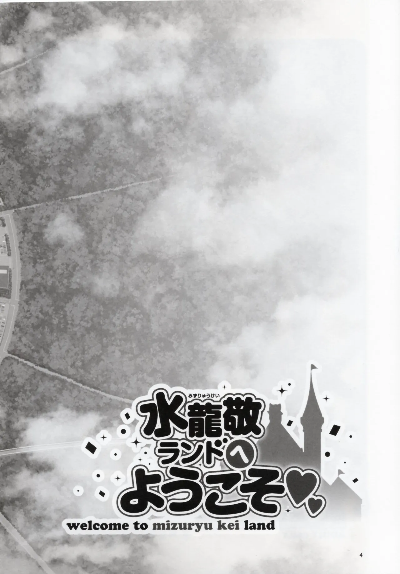 Oideyo! Mizuryu Kei Land - the 9th Day | ¡Vengan! Mizuryu Kei Land - the 9th Day page 4 full