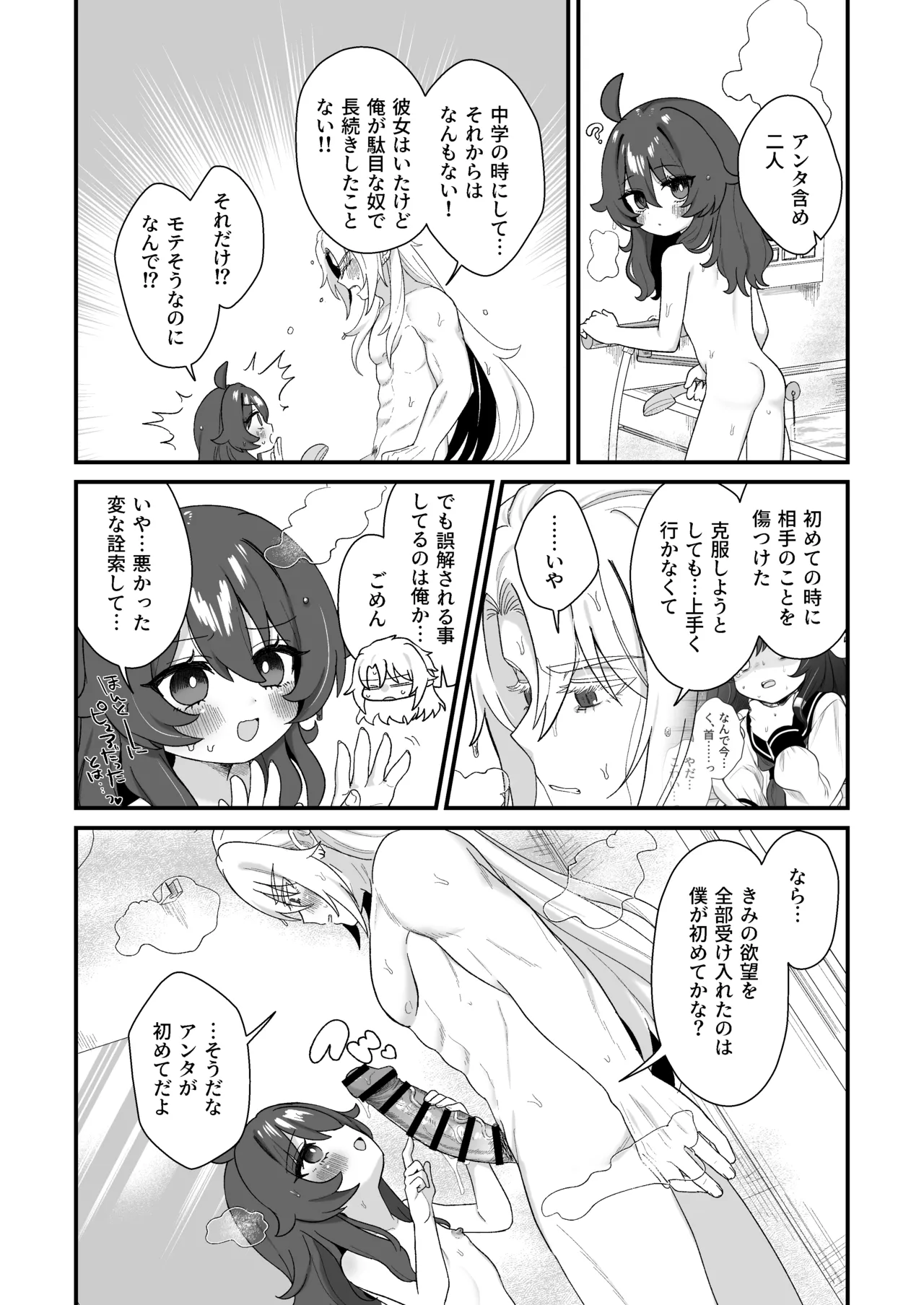Namaiki Gouhou Loli na Ichiru wa Kanari Mazo Nama Hame♡ Kuriona♡ Gangu Ona♡ Junai SM Tappuri na Matomebon Ofuro de Amaama Ecchi mo Aru yo♡ page 7 full