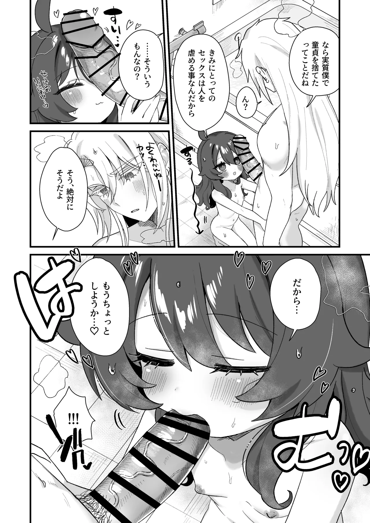Namaiki Gouhou Loli na Ichiru wa Kanari Mazo Nama Hame♡ Kuriona♡ Gangu Ona♡ Junai SM Tappuri na Matomebon Ofuro de Amaama Ecchi mo Aru yo♡ page 8 full