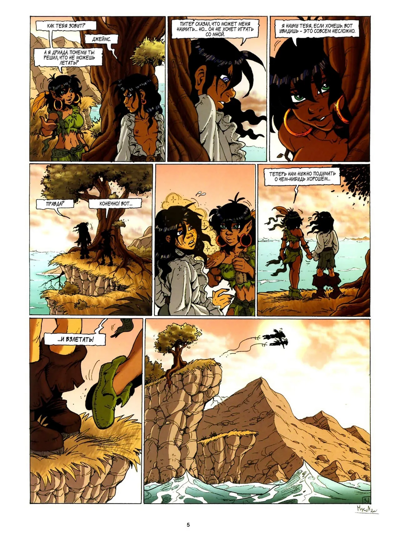 Дриада МакФарлайн - #04 - Ньямбура page 6 full