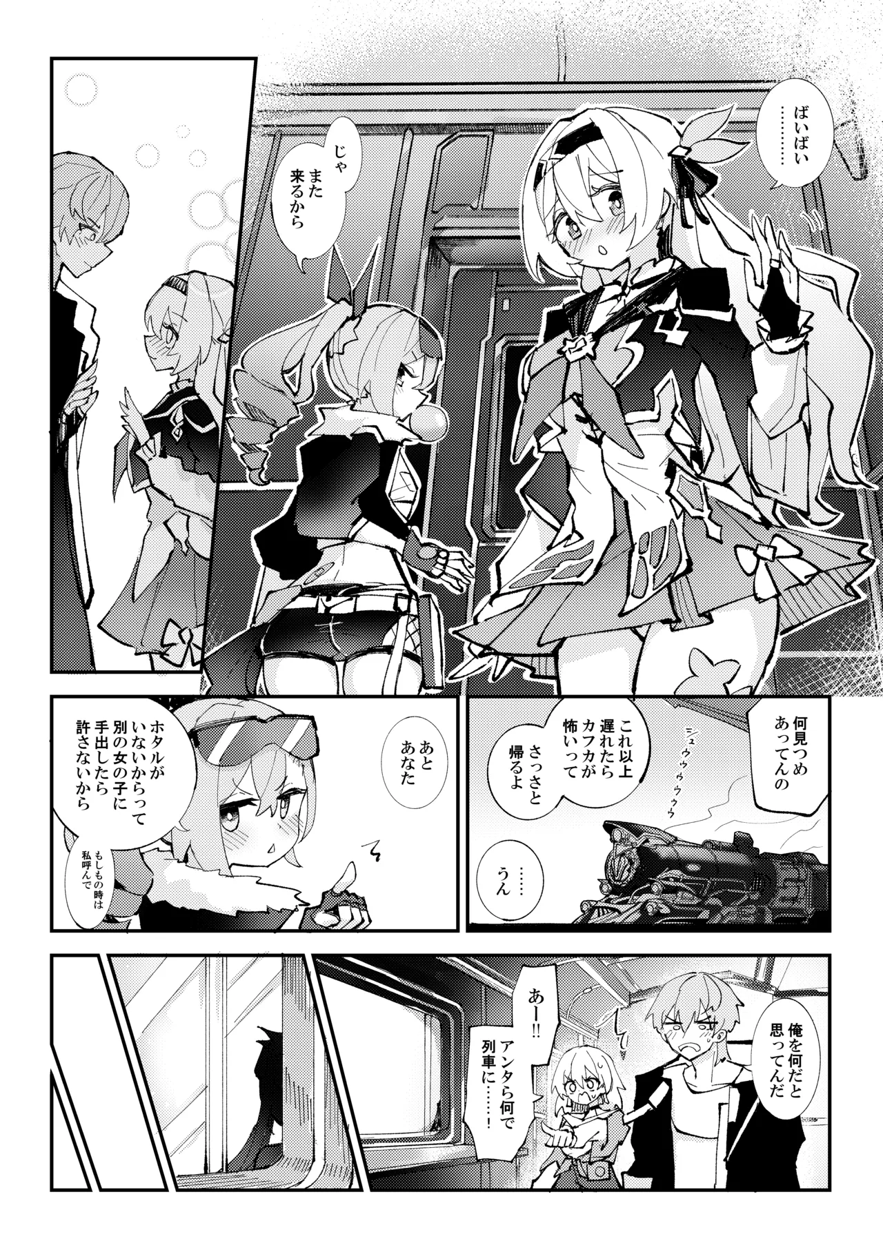 Yuetsu wa Kaitakusha no Heya de page 2 full