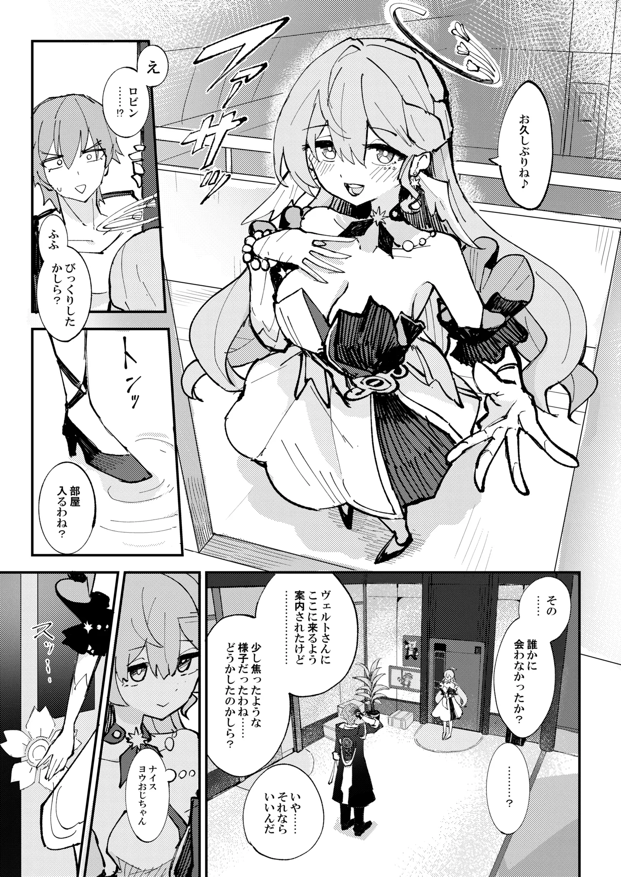 Yuetsu wa Kaitakusha no Heya de page 4 full