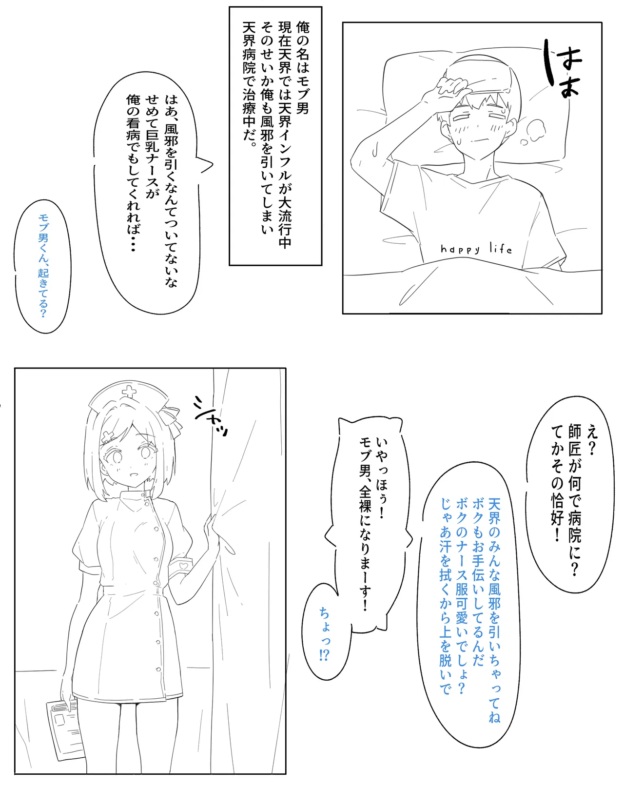 れんれんナースの看病 page 2 full