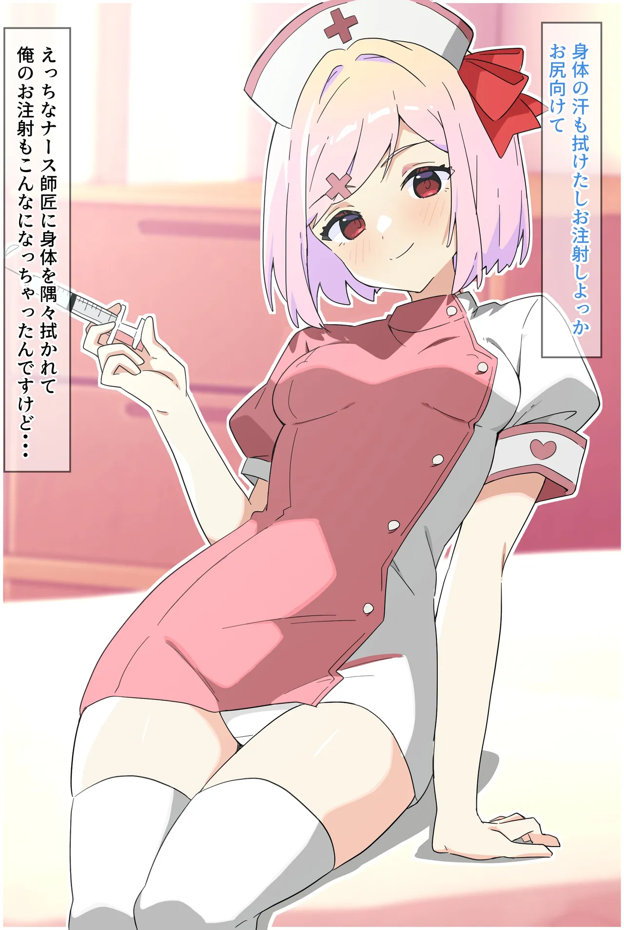 れんれんナースの看病 page 3 full