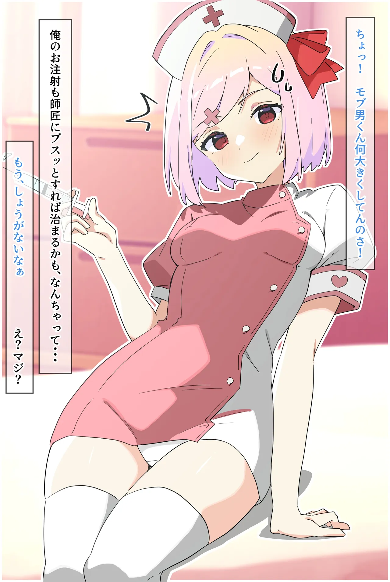 れんれんナースの看病 page 4 full