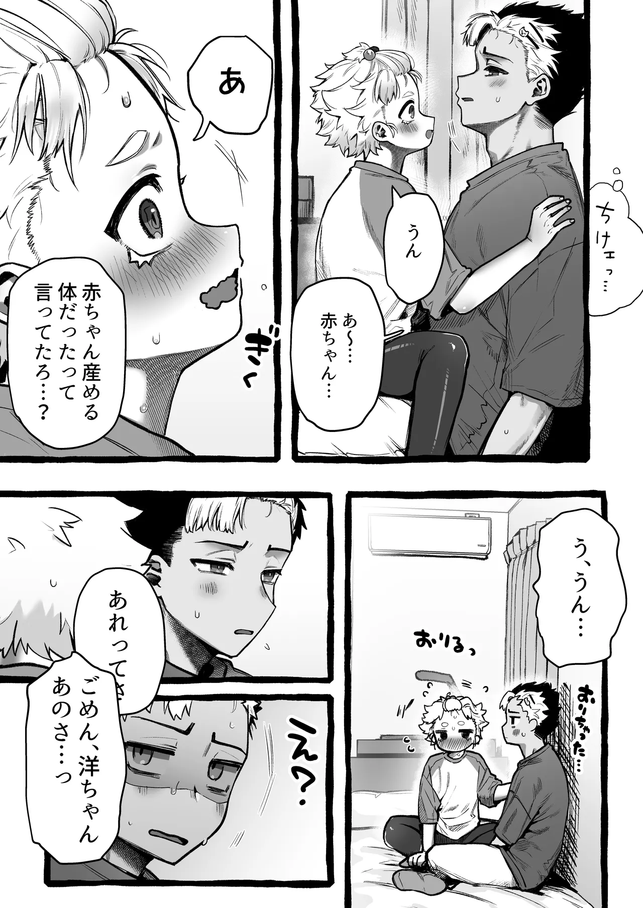 男だけど孕める俺の事が大大大好きな幼馴染 page 10 full