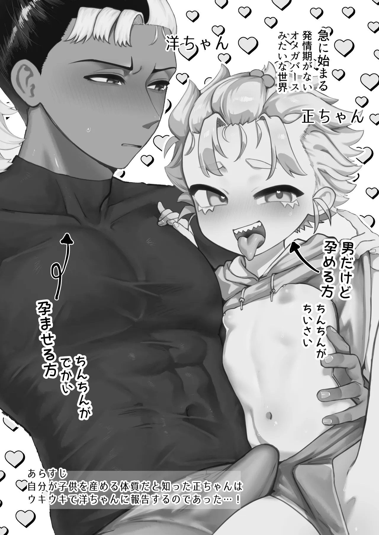 男だけど孕める俺の事が大大大好きな幼馴染 page 2 full