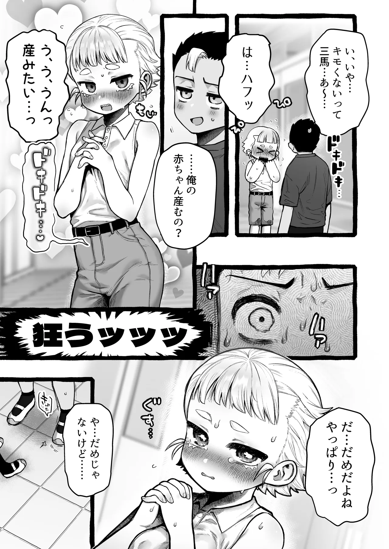 男だけど孕める俺の事が大大大好きな幼馴染 page 4 full