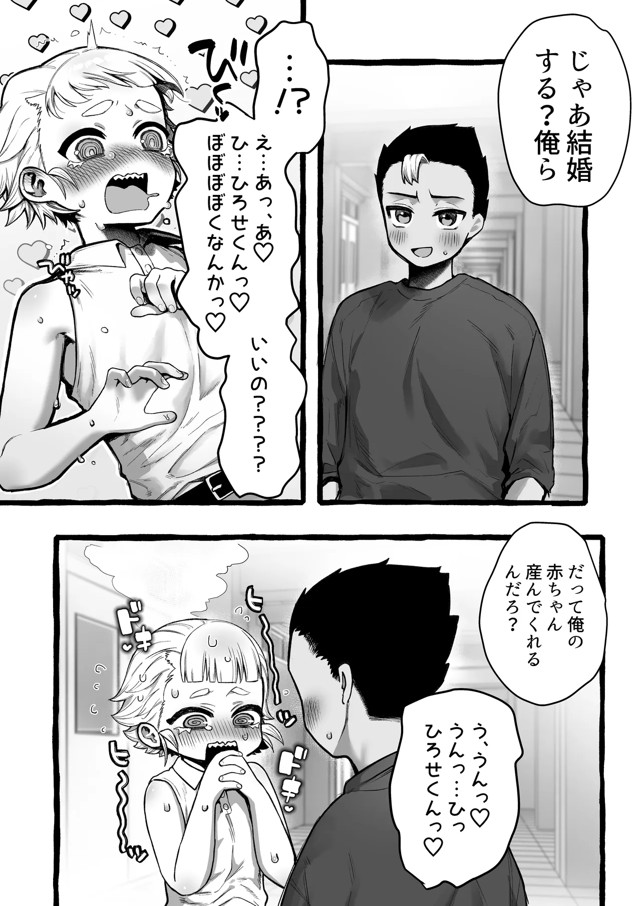 男だけど孕める俺の事が大大大好きな幼馴染 page 5 full