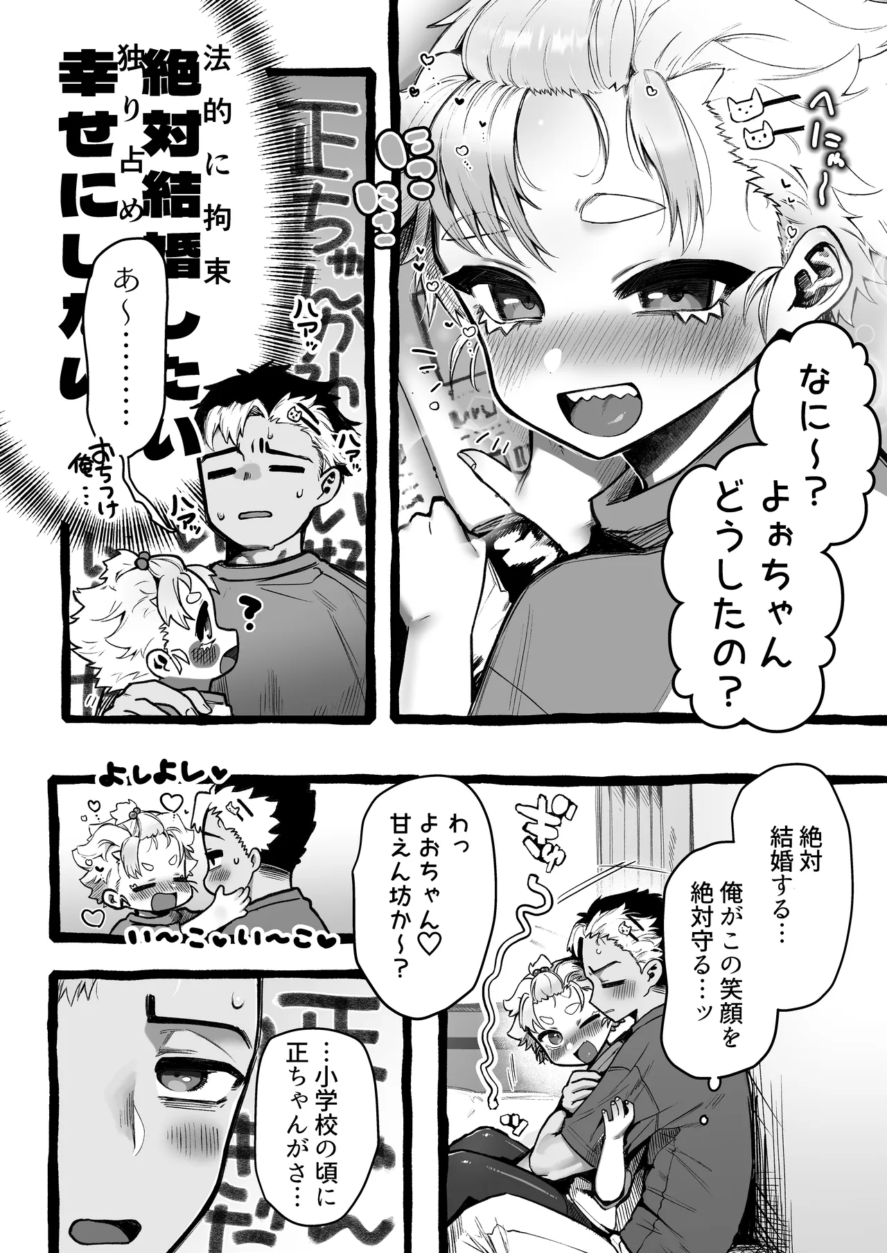 男だけど孕める俺の事が大大大好きな幼馴染 page 9 full