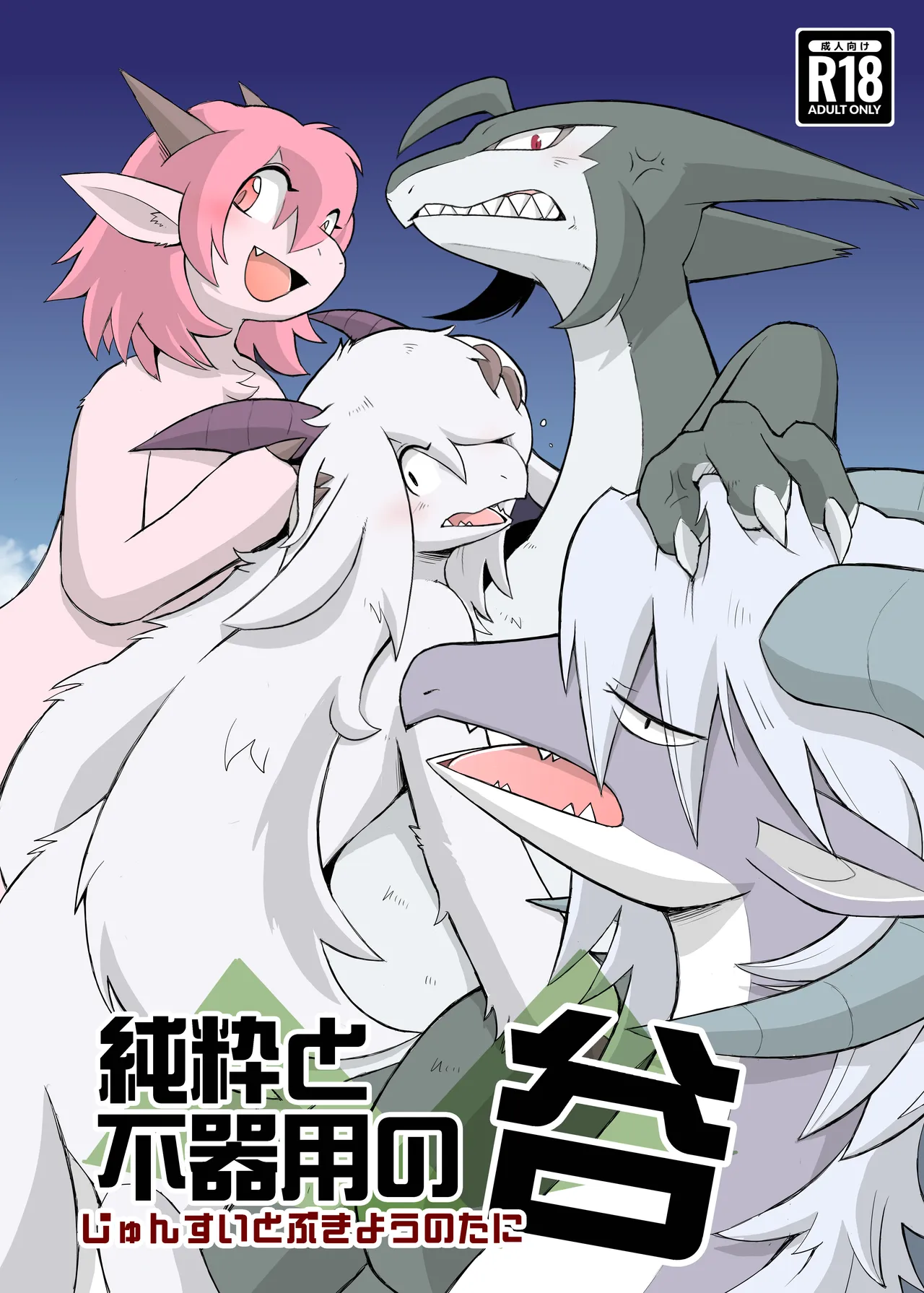 The Valley of Pureness and Clumsiness - page 1 full