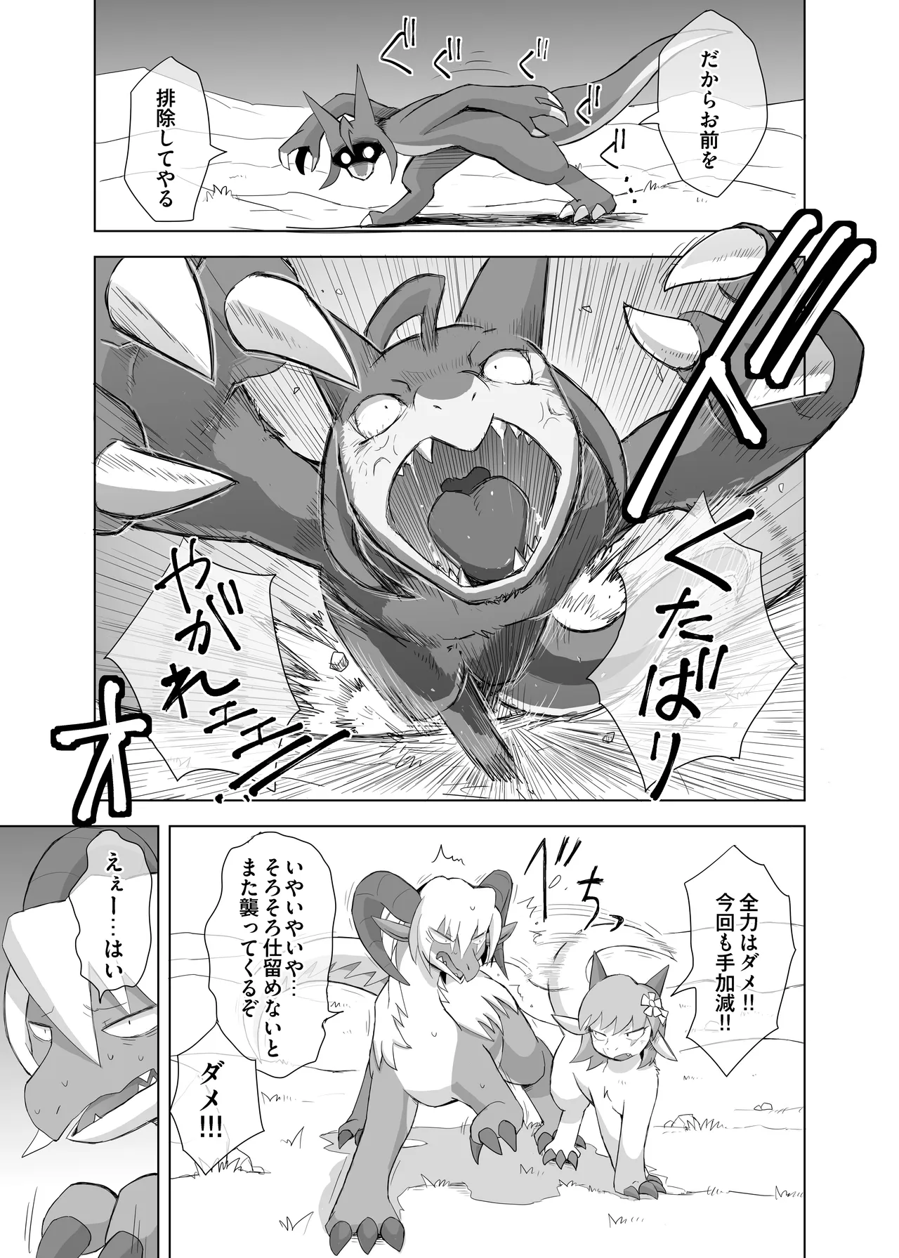 The Valley of Pureness and Clumsiness - page 10 full