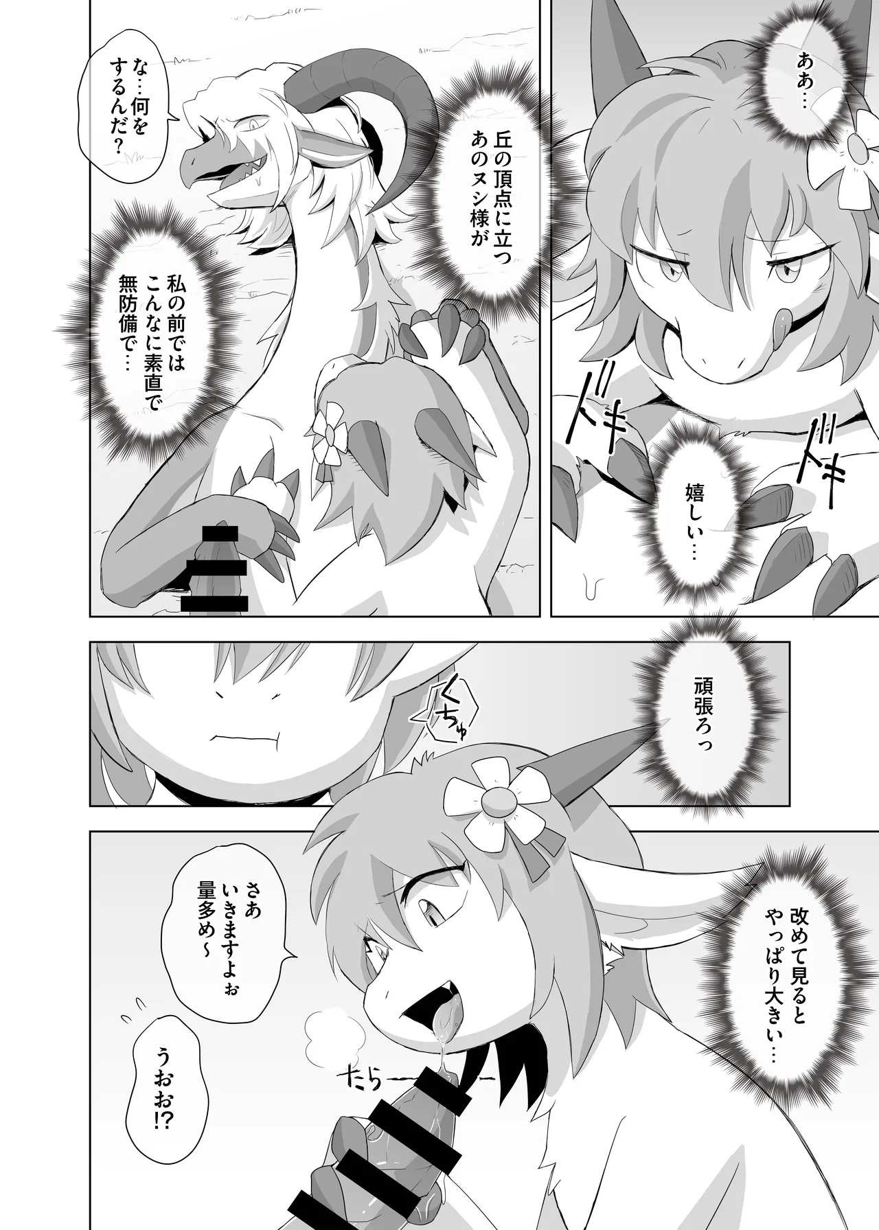 The Valley of Pureness and Clumsiness - page 3 full