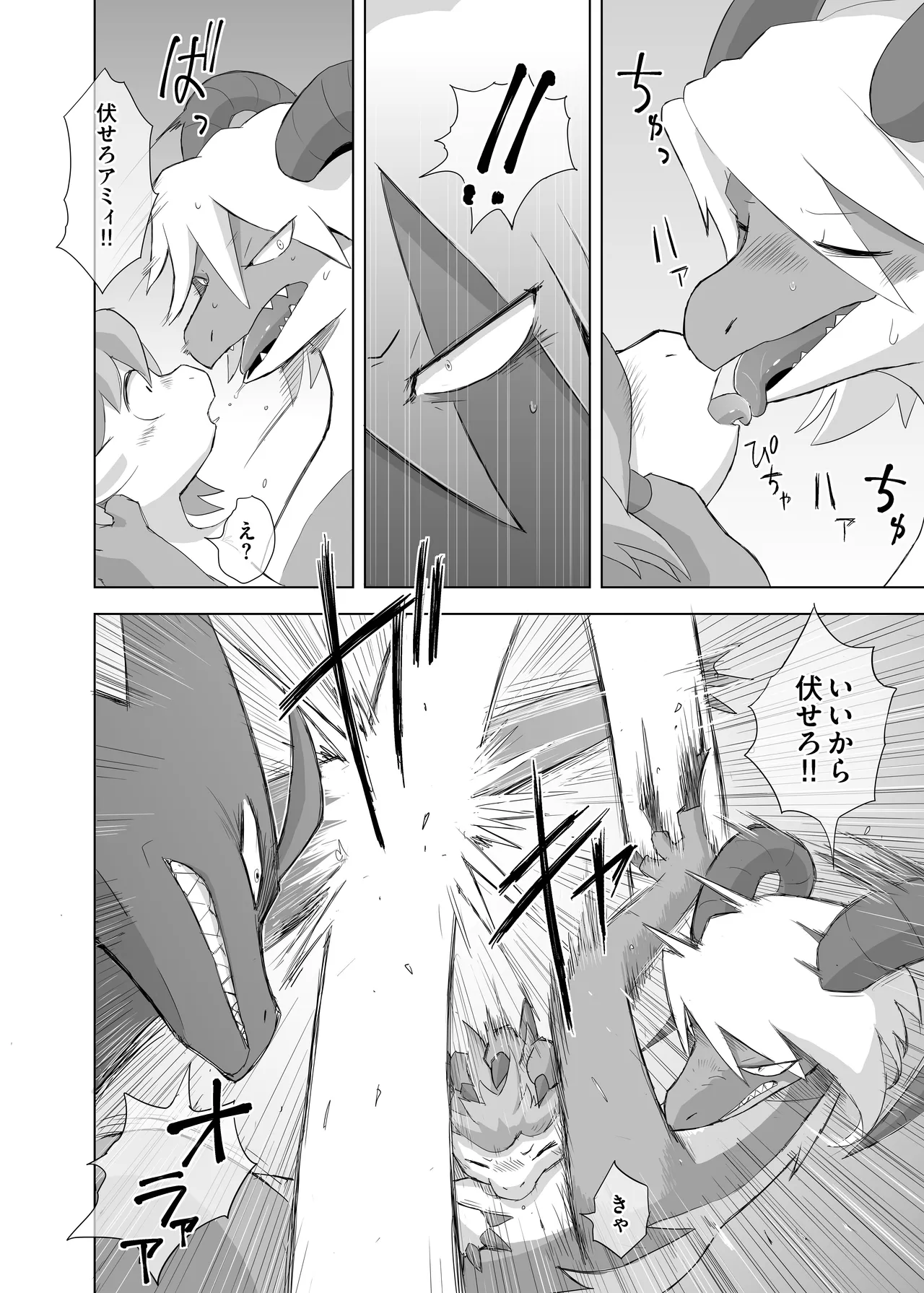 The Valley of Pureness and Clumsiness - page 7 full