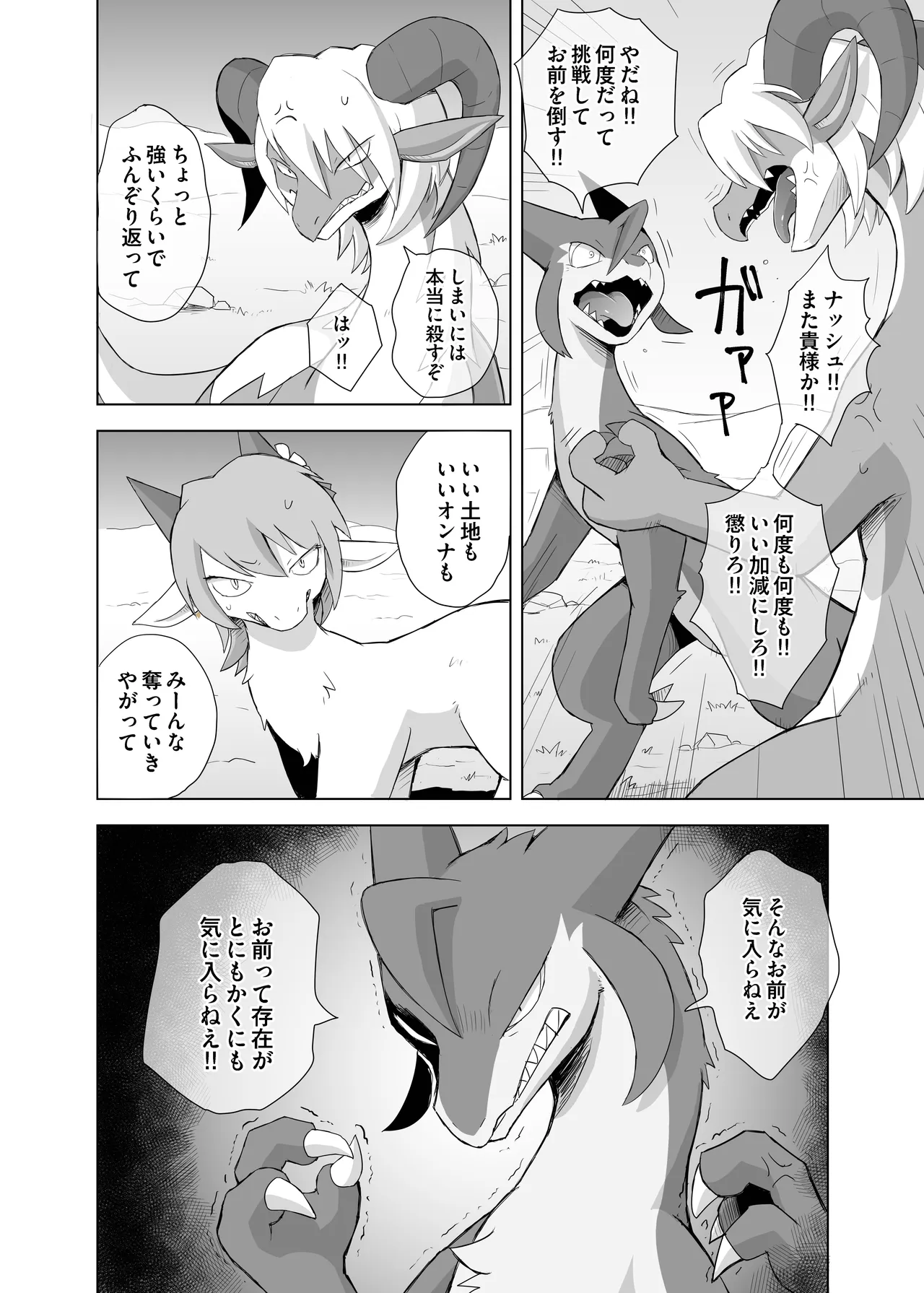 The Valley of Pureness and Clumsiness - page 9 full
