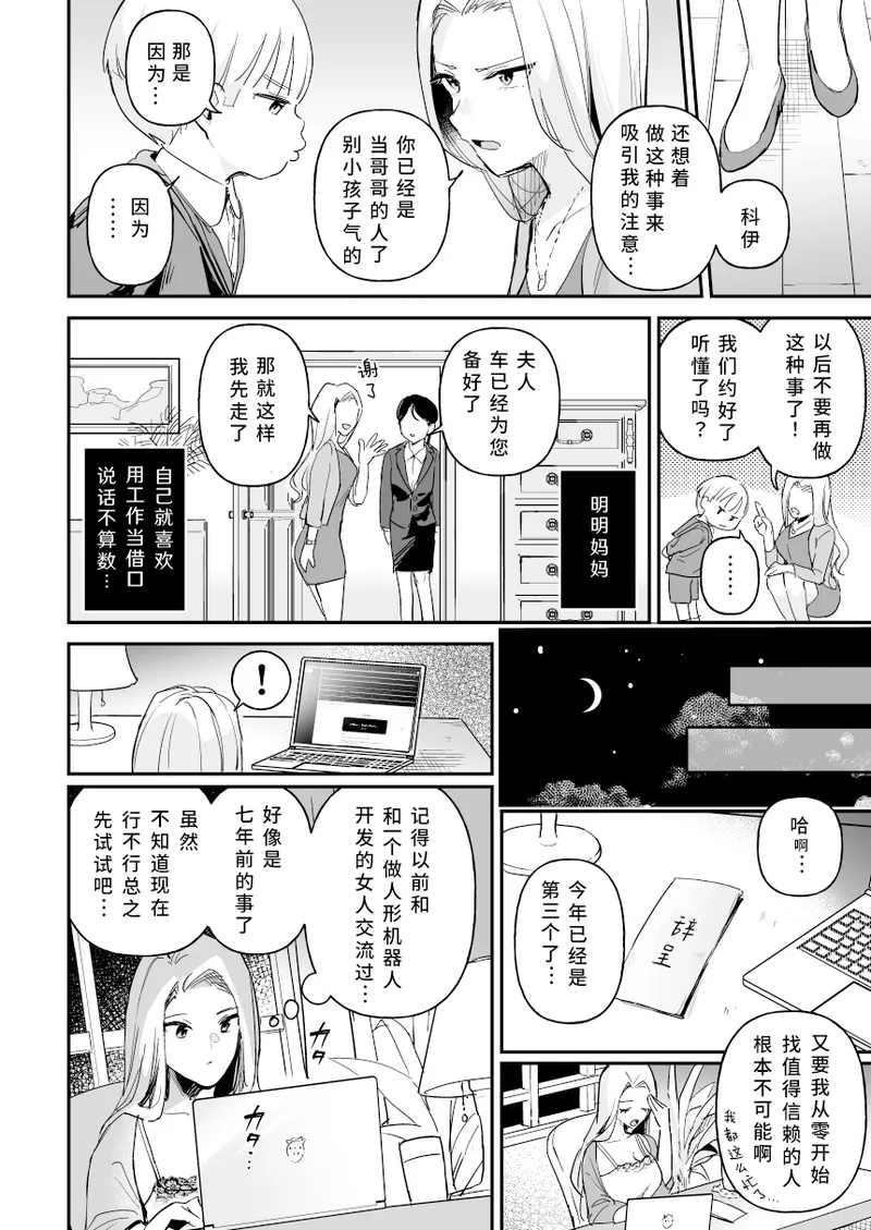 Doru Muchi na Jinzo Otome-tachi_Koni-hen - Zenpen|人偶 无知的人造少女们_可妮篇-前篇 page 3 full