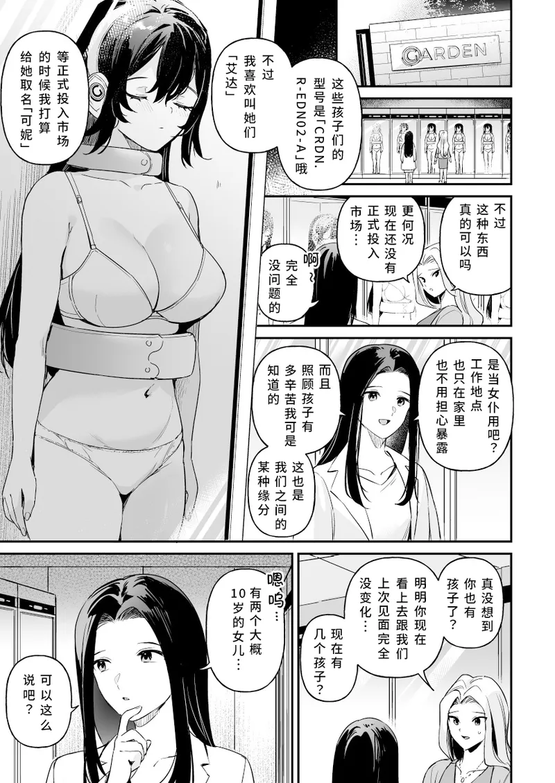 Doru Muchi na Jinzo Otome-tachi_Koni-hen - Zenpen|人偶 无知的人造少女们_可妮篇-前篇 page 4 full