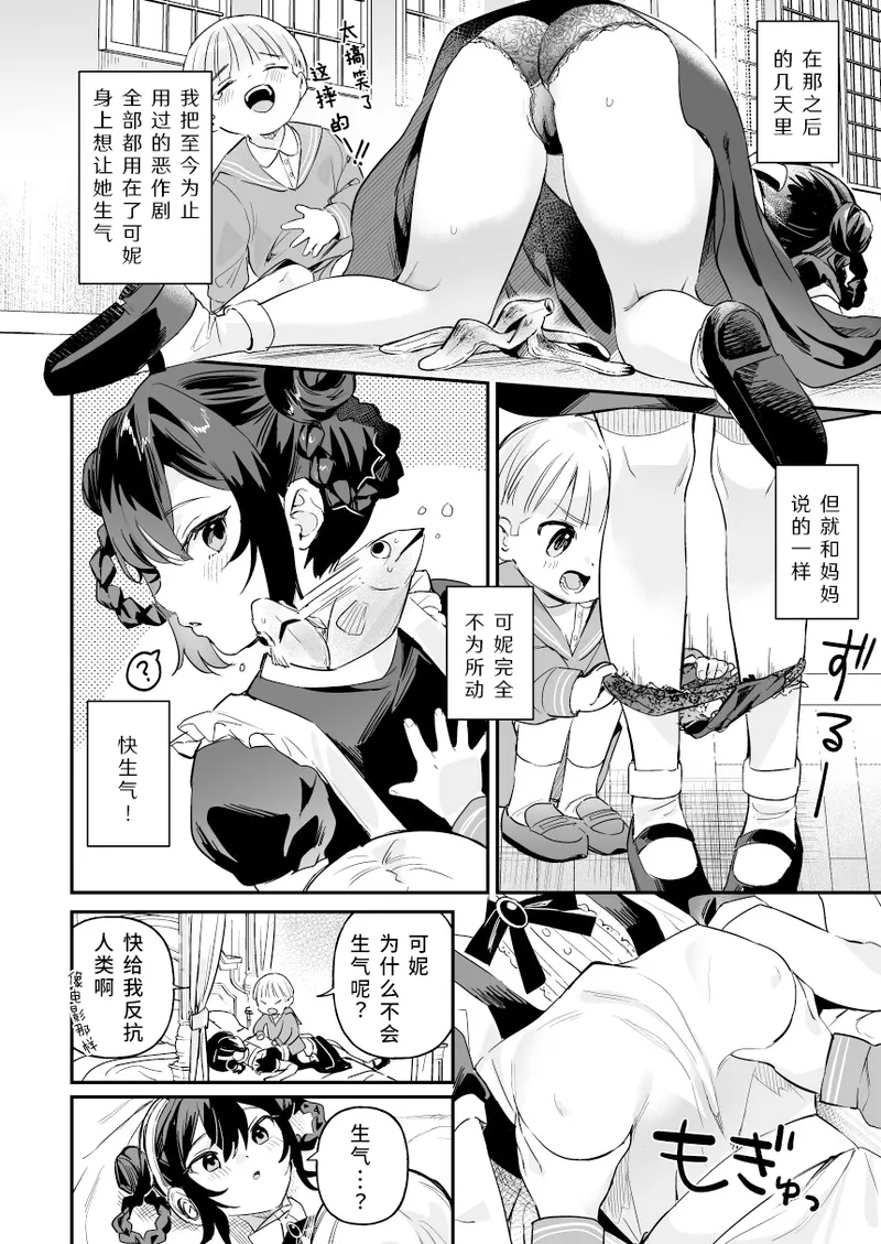 Doru Muchi na Jinzo Otome-tachi_Koni-hen - Zenpen|人偶 无知的人造少女们_可妮篇-前篇 page 7 full