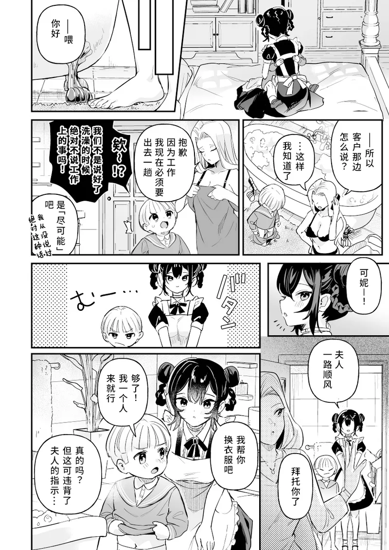 Doru Muchi na Jinzo Otome-tachi_Koni-hen - Zenpen|人偶 无知的人造少女们_可妮篇-前篇 page 9 full