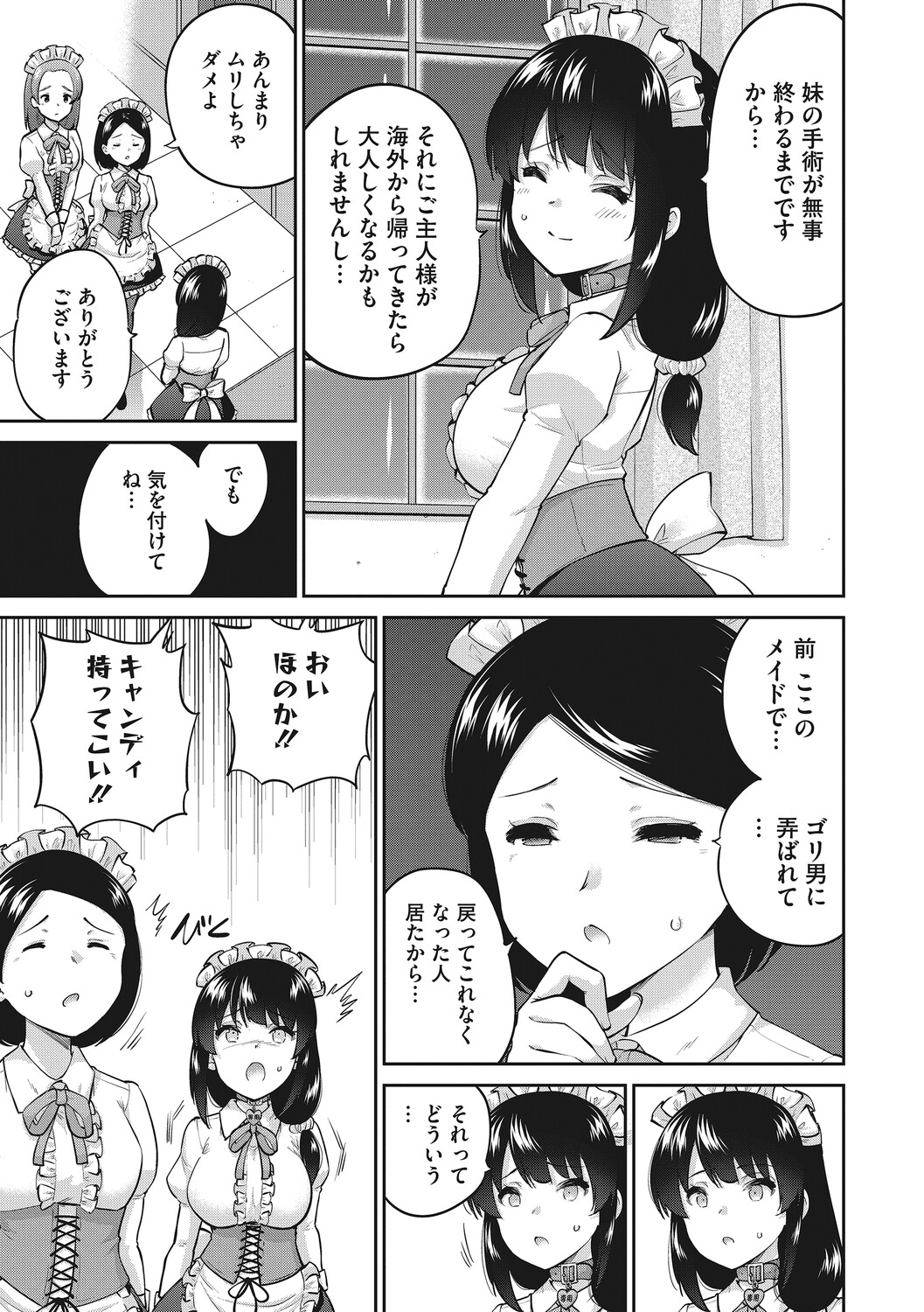 お姉ちゃん、失格 page 10 full