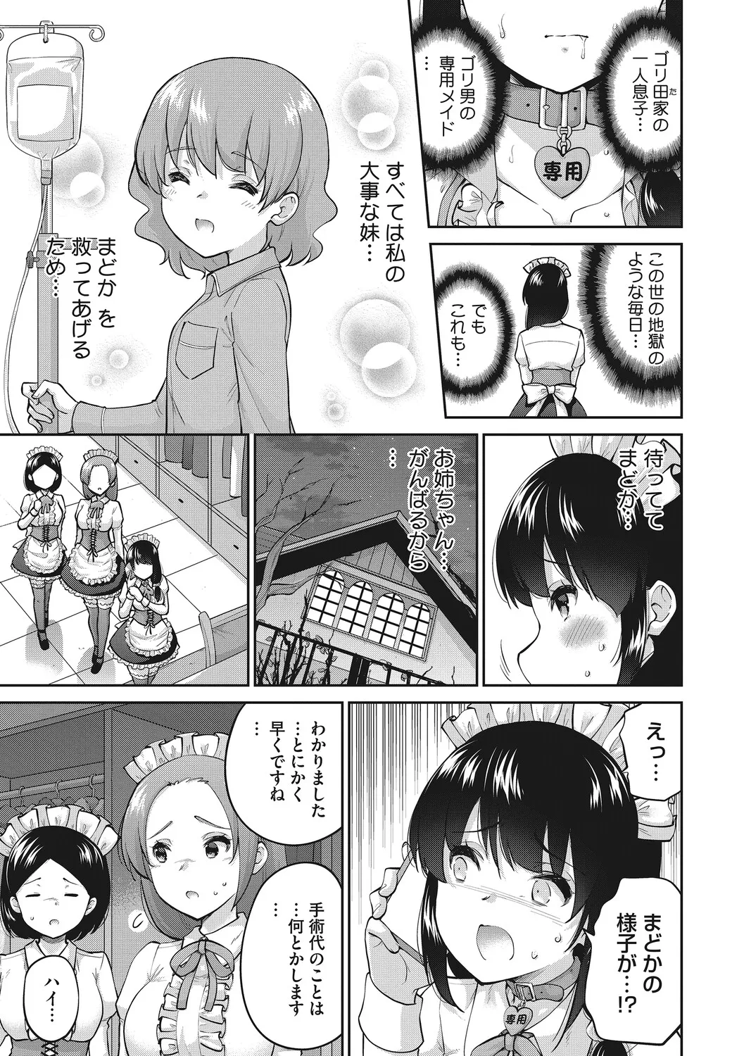 お姉ちゃん、失格 page 8 full