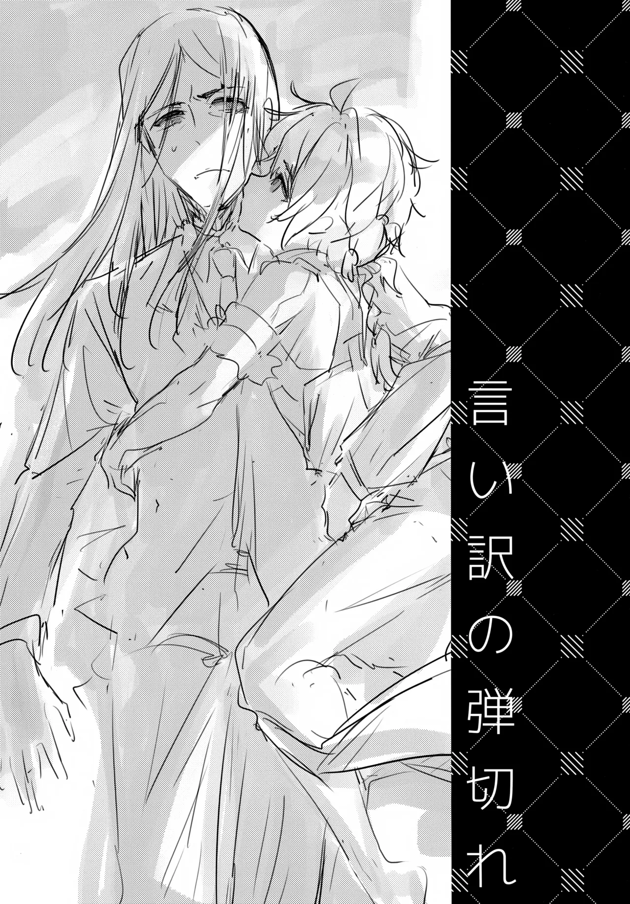Iiwake no Tamagire page 2 full