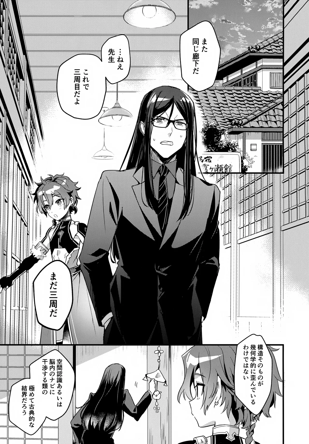 Iiwake no Tamagire page 6 full
