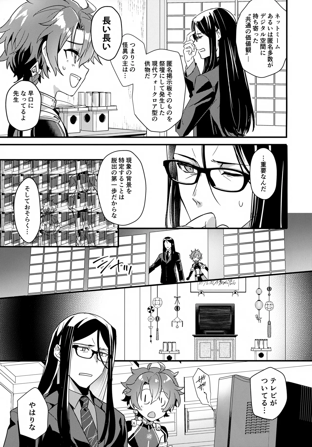 Iiwake no Tamagire page 8 full