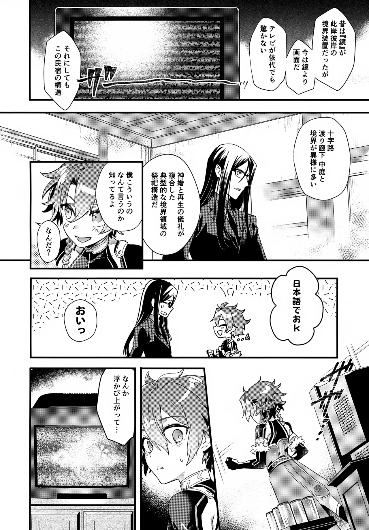 Iiwake no Tamagire page 9 full