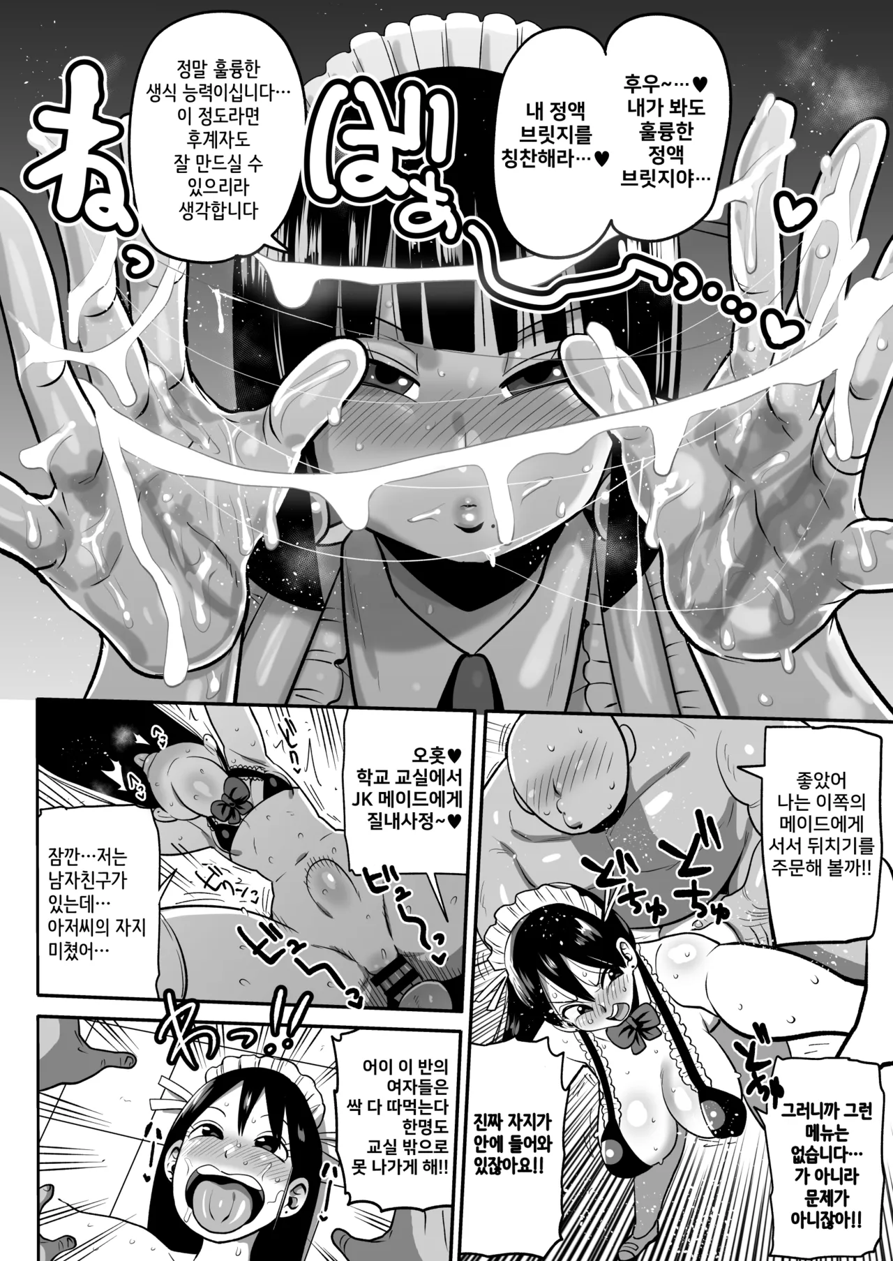 Kasumi to meido kissa | 카스미와 메이드 카페 page 2 full