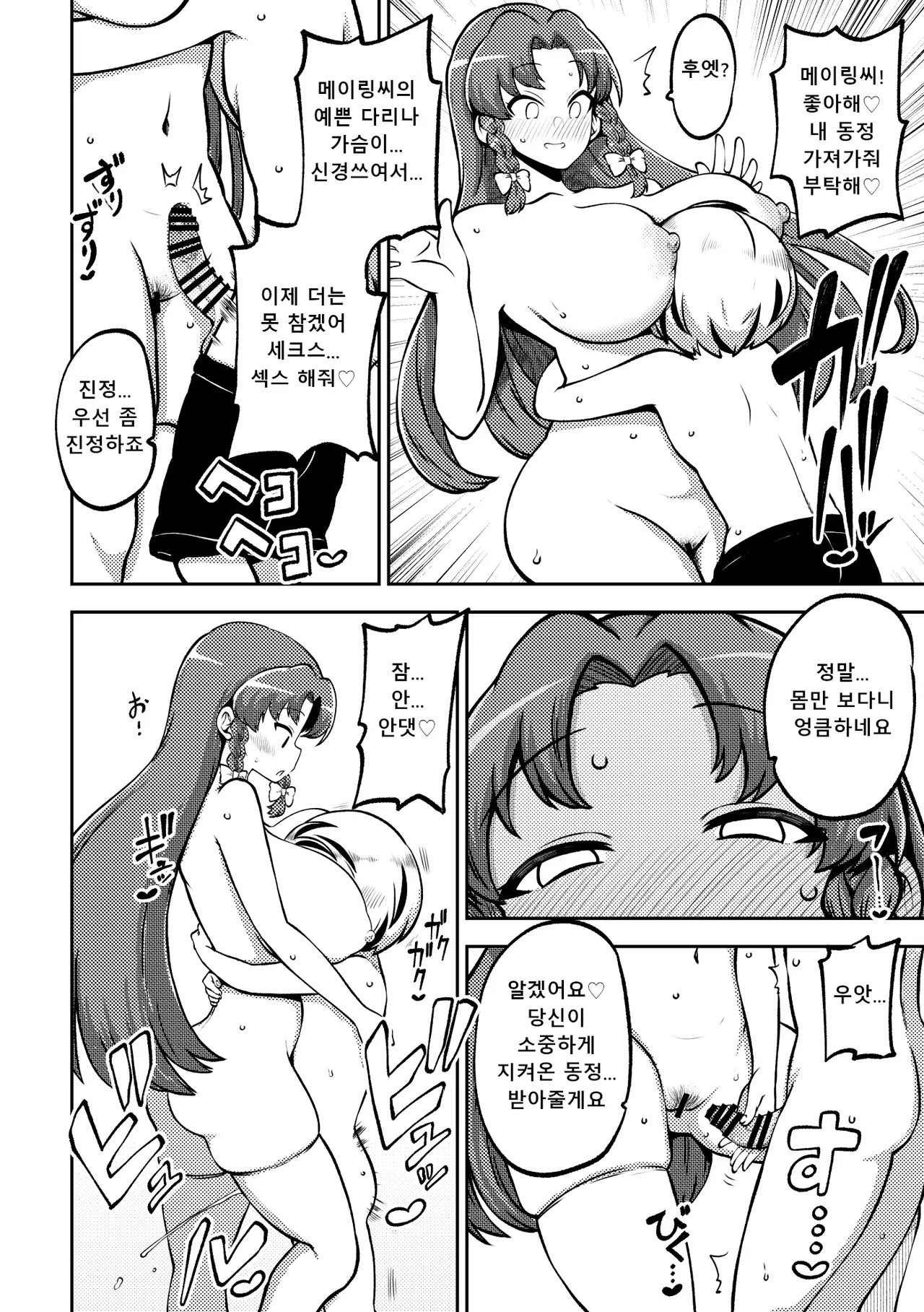 skeb na Gensou Shoujo Shuu 10 | 음란한 환상 소녀집 10 page 10 full
