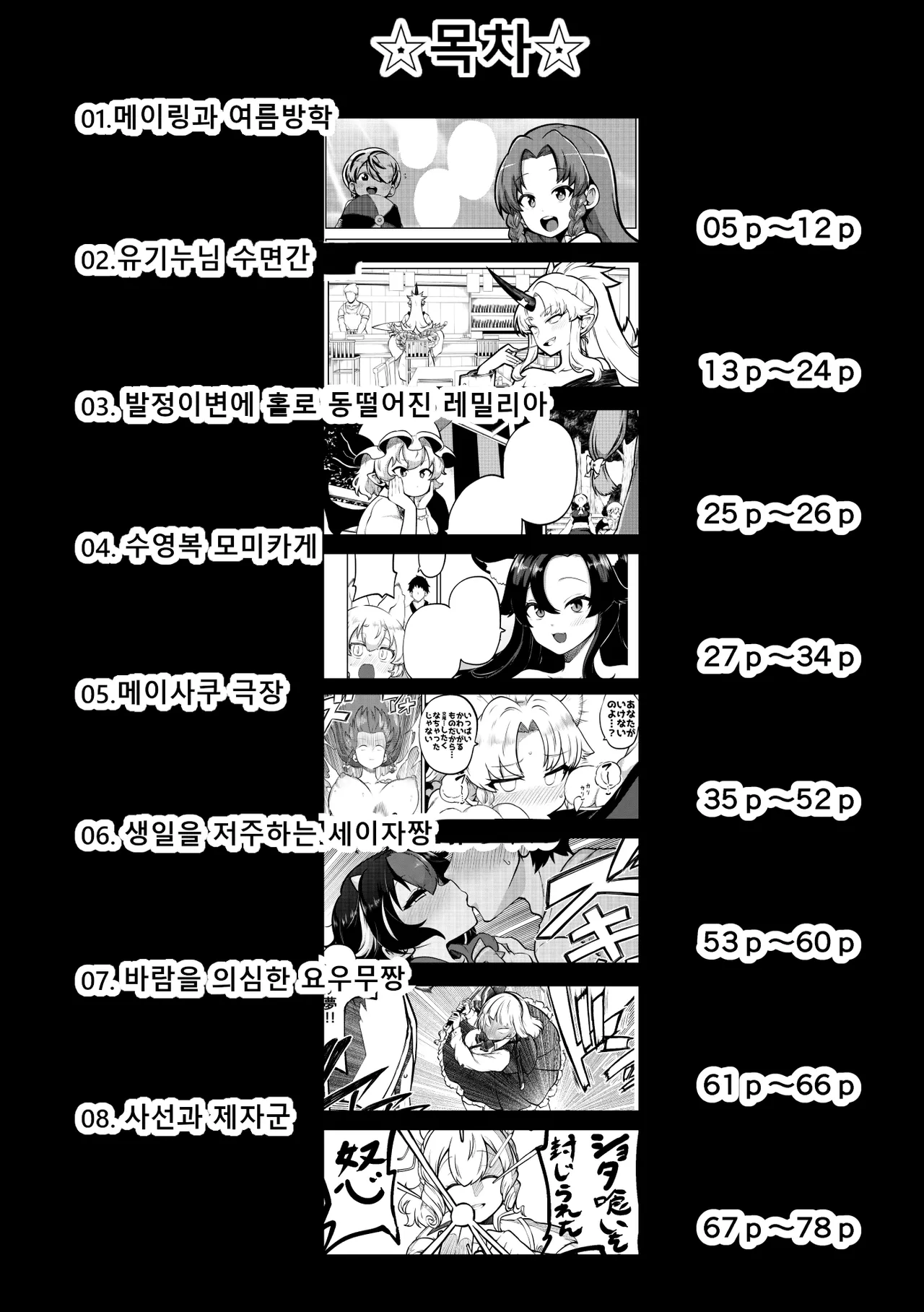 skeb na Gensou Shoujo Shuu 10 | 음란한 환상 소녀집 10 page 4 full