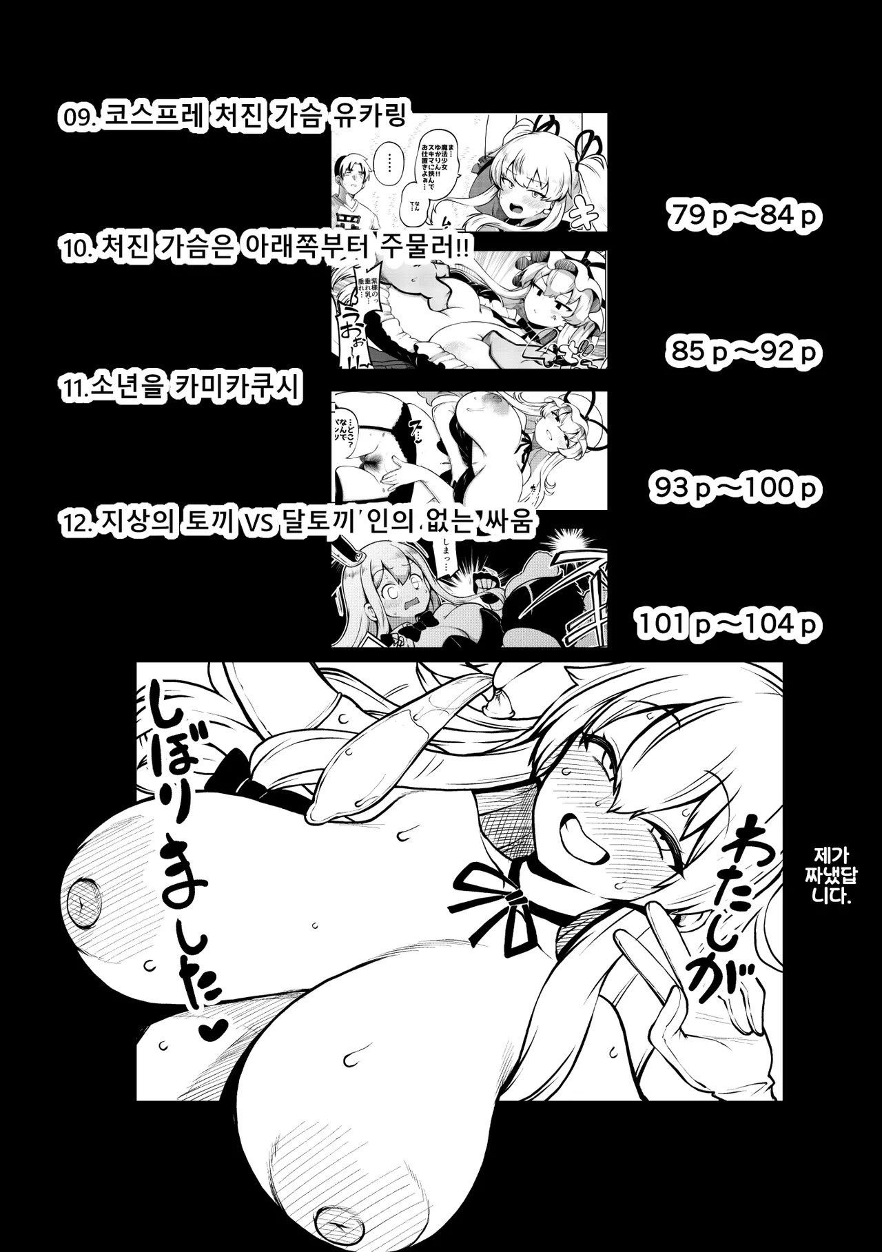 skeb na Gensou Shoujo Shuu 10 | 음란한 환상 소녀집 10 page 5 full