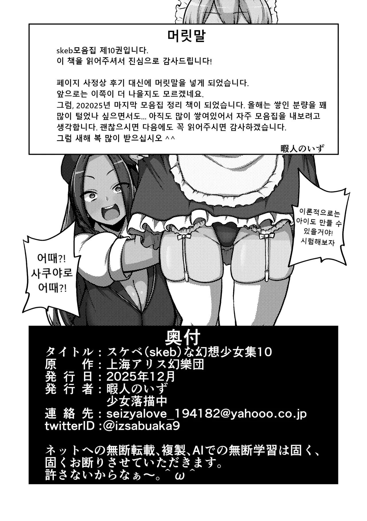 skeb na Gensou Shoujo Shuu 10 | 음란한 환상 소녀집 10 page 6 full