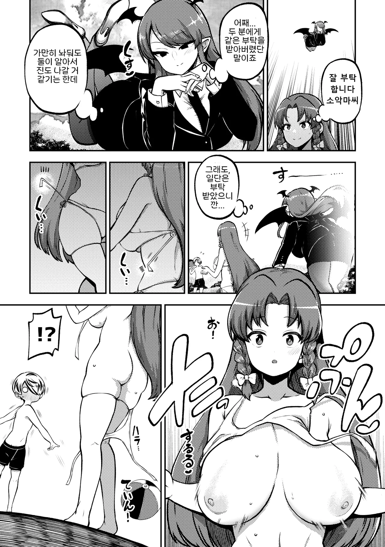 skeb na Gensou Shoujo Shuu 10 | 음란한 환상 소녀집 10 page 8 full
