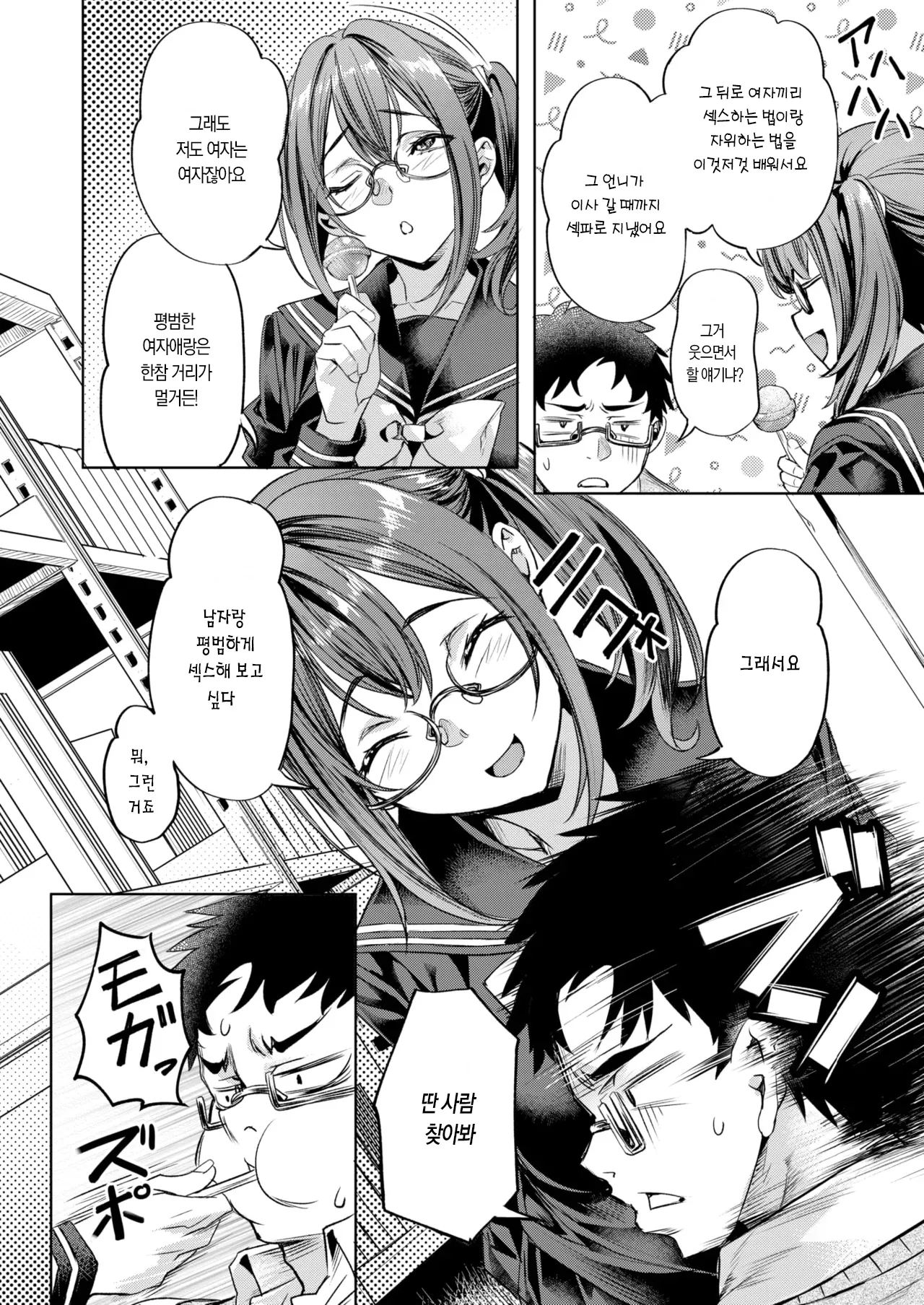 XXX na Kouhai | ×××한 후배 page 6 full